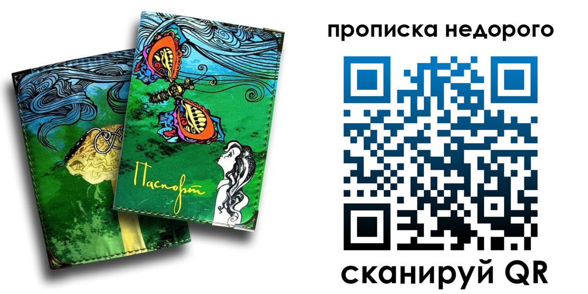 прописка для работы в Щёлкино