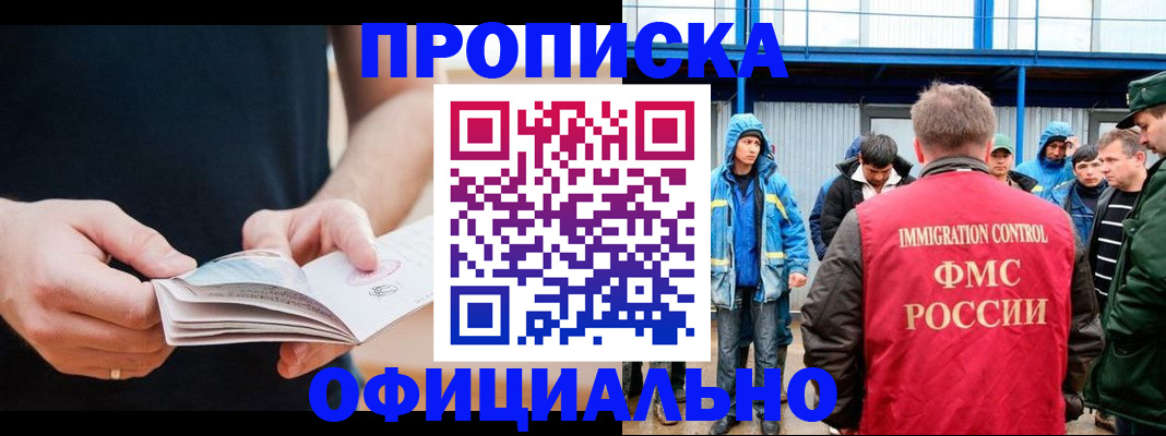 временная прописка в Щёлкино