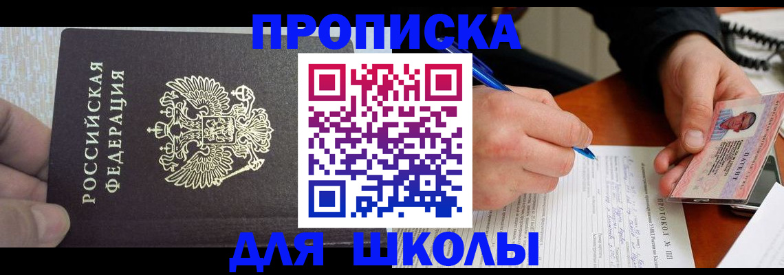 прописка паспорт в Щёлкино