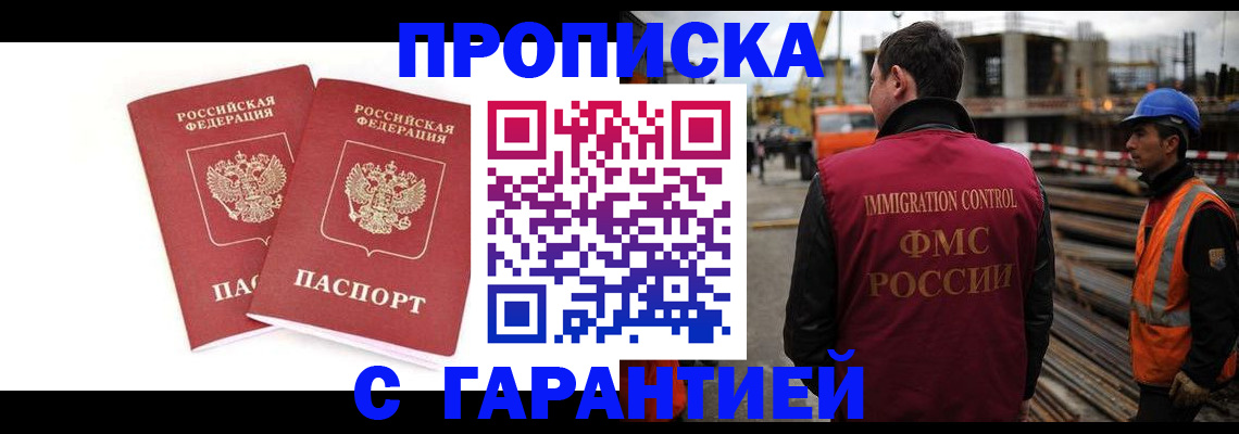 прописка ребенка в Щёлкино