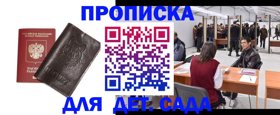 прописка штамп в Щёлкино