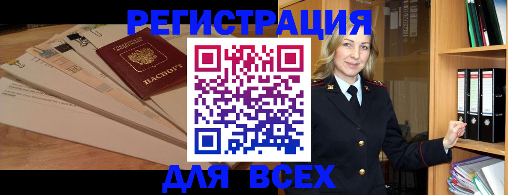 прописка законно в Щёлкино