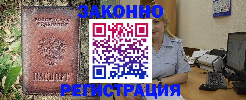 купить прописку в Щёлкино