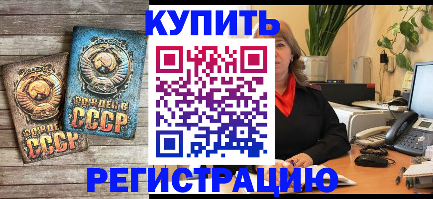 прописка для работы в Щёлкино